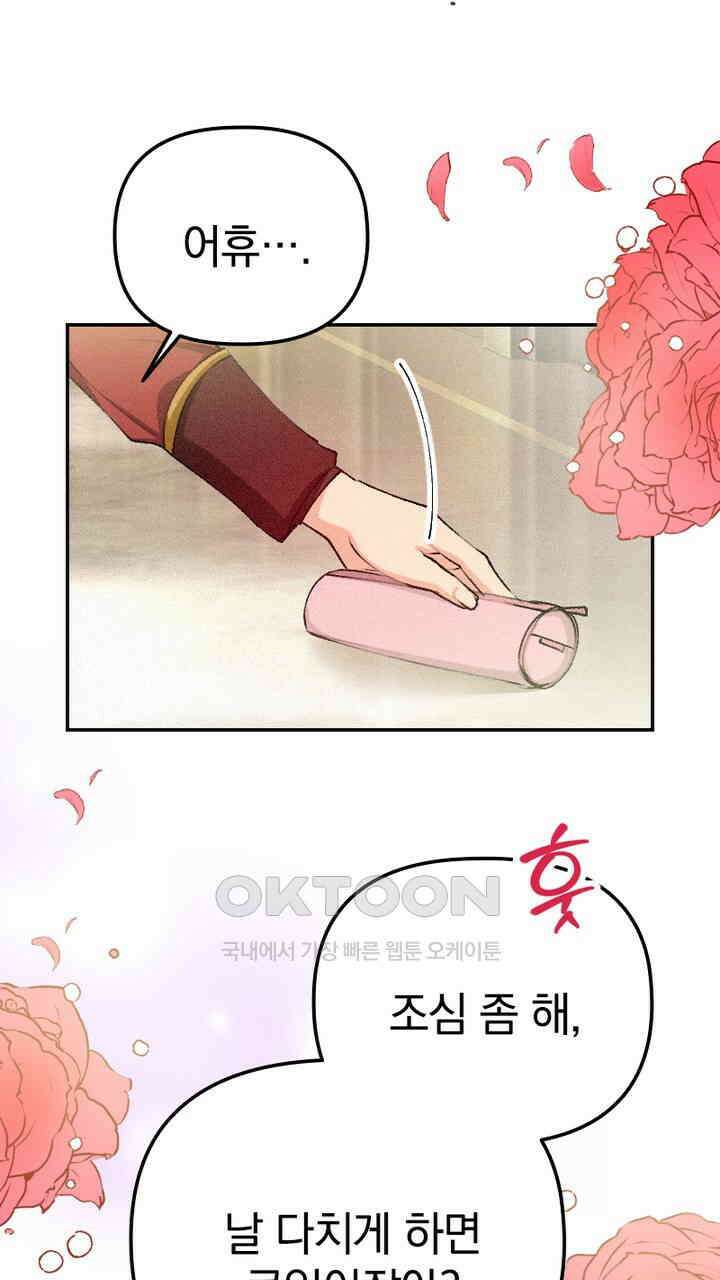 악역 영애의 페로몬 28화 9