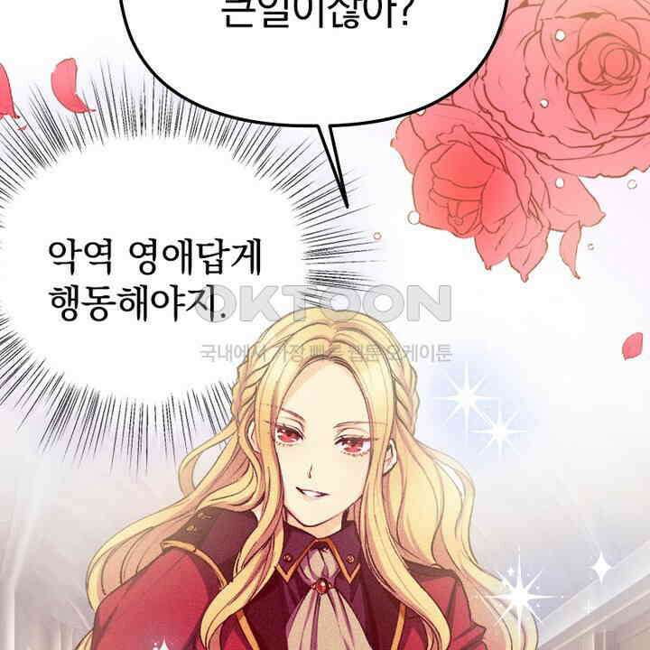 악역 영애의 페로몬 28화 10