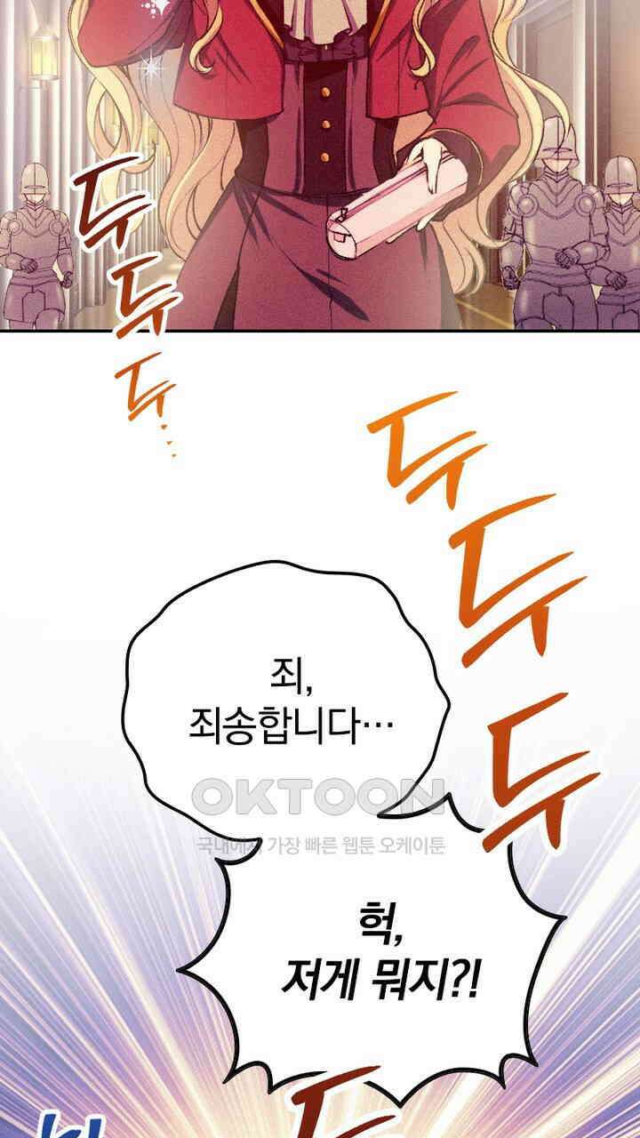 악역 영애의 페로몬 28화 11