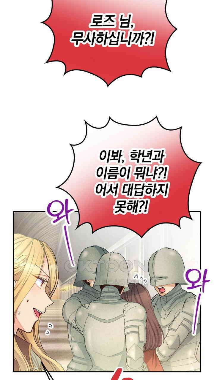 악역 영애의 페로몬 28화 13