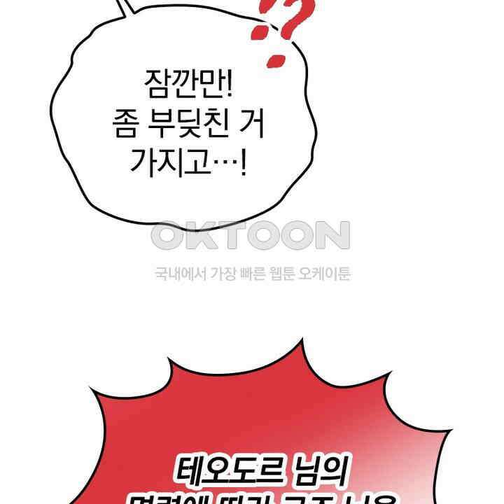 악역 영애의 페로몬 28화 14