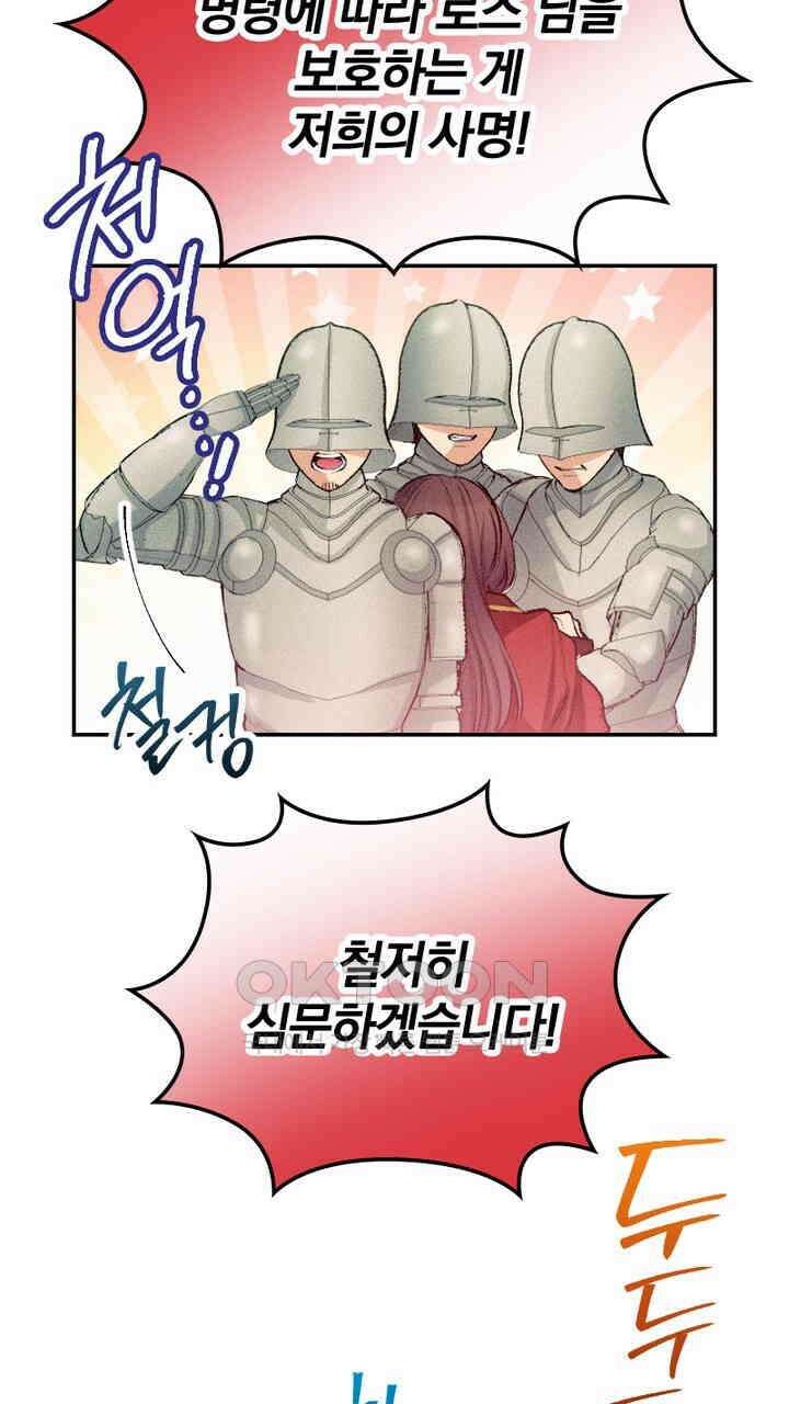 악역 영애의 페로몬 28화 15