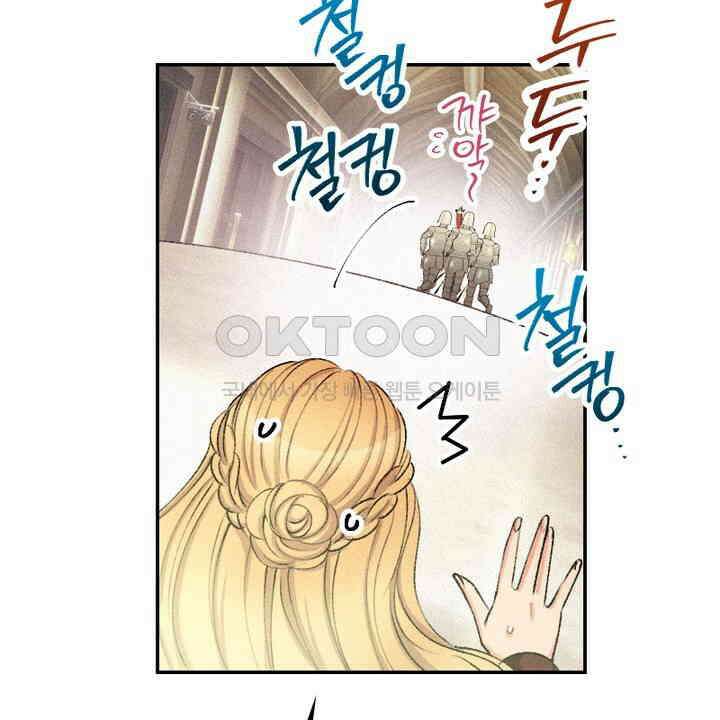 악역 영애의 페로몬 28화 16
