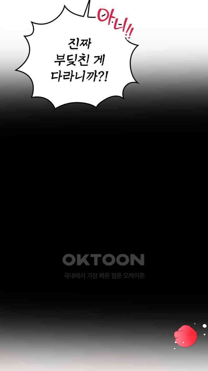 악역 영애의 페로몬 28화 17