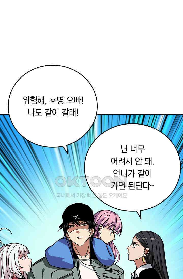 신은 나를 버렸다 230화 5