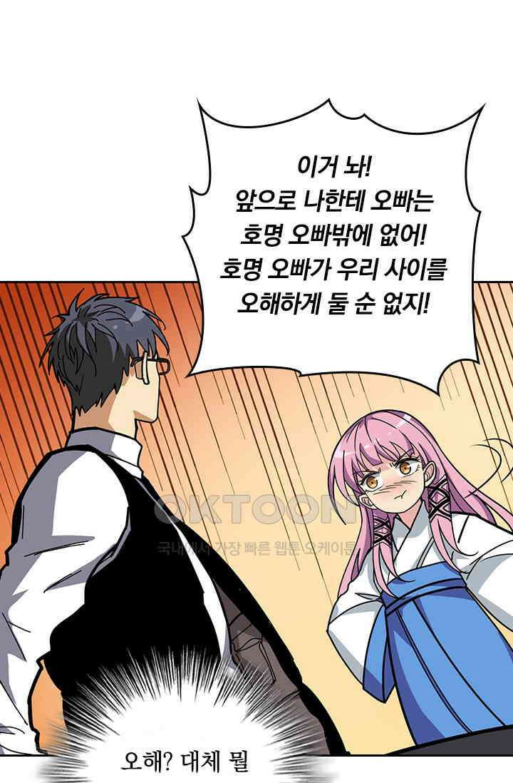 신은 나를 버렸다 230화 10