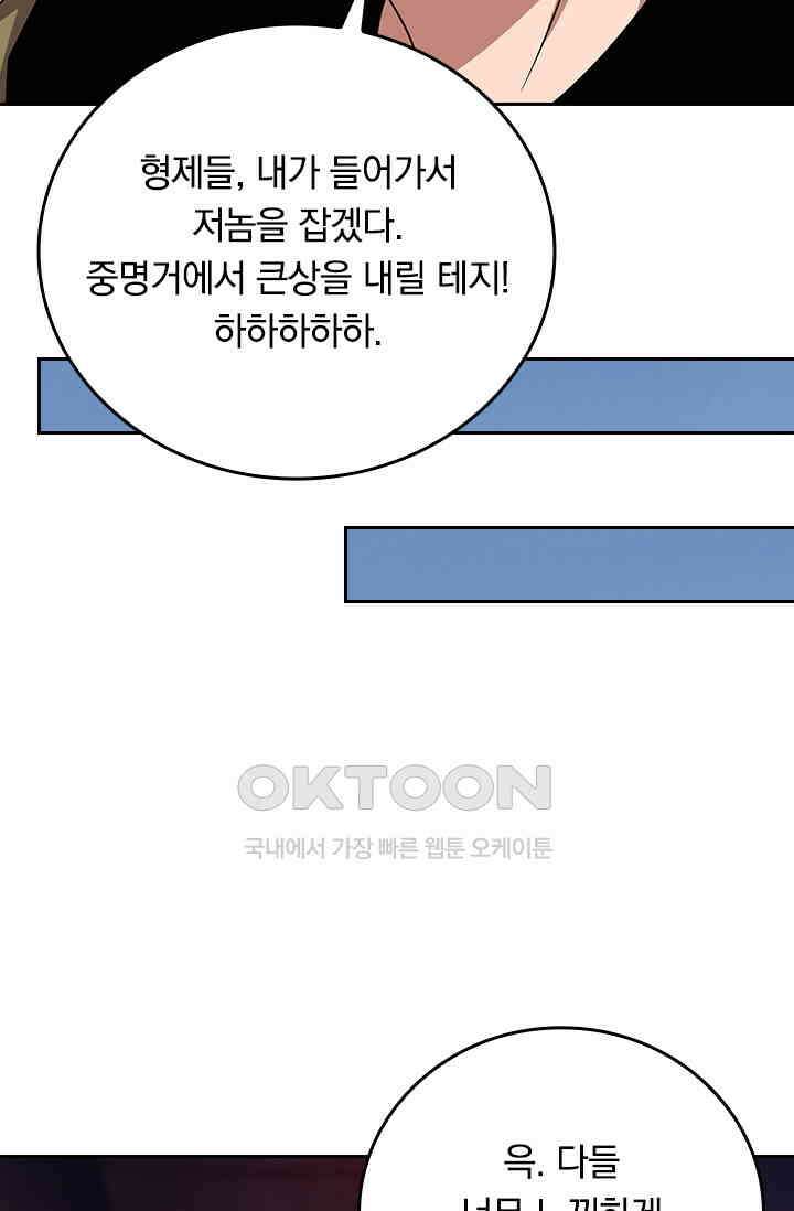 신은 나를 버렸다 230화 22