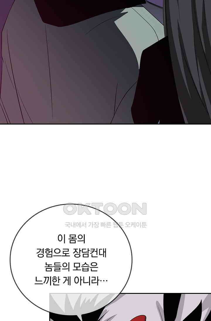 신은 나를 버렸다 230화 24