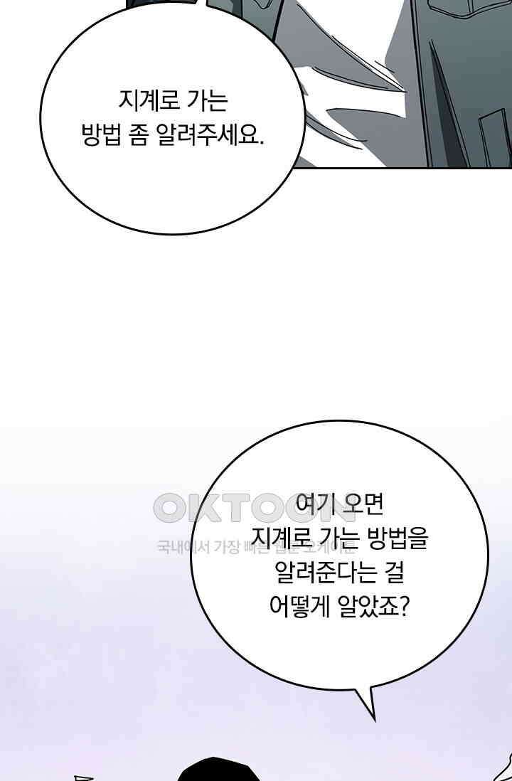 신은 나를 버렸다 230화 34