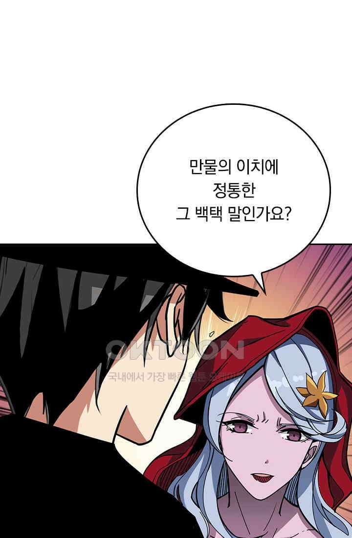 신은 나를 버렸다 230화 36