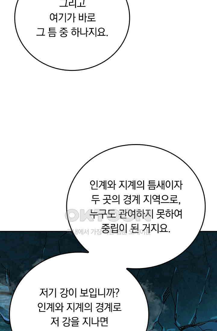 신은 나를 버렸다 230화 43