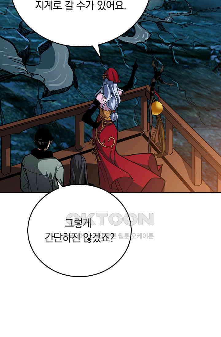 신은 나를 버렸다 230화 44