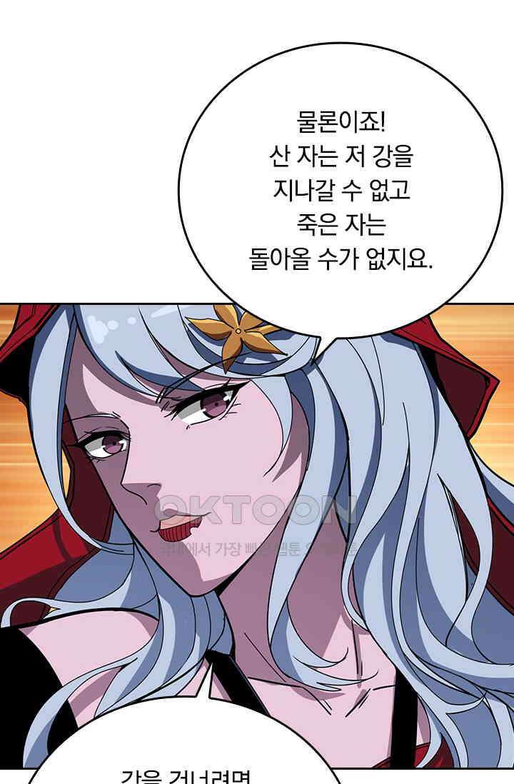신은 나를 버렸다 230화 45