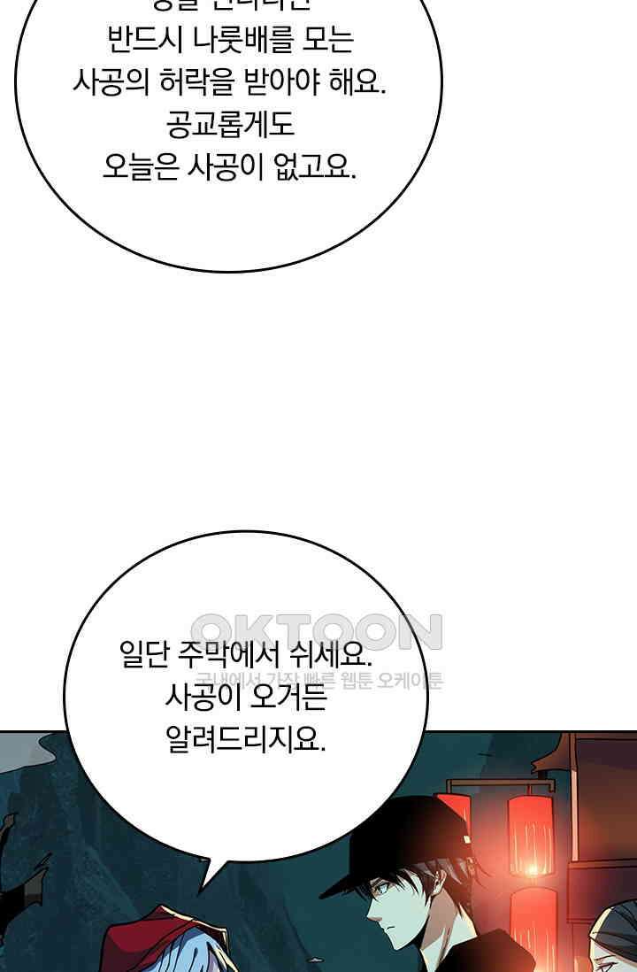 신은 나를 버렸다 230화 46