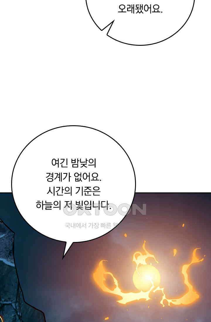 신은 나를 버렸다 230화 49