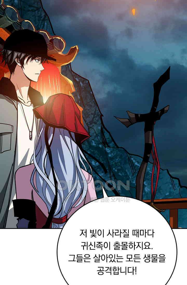 신은 나를 버렸다 230화 50