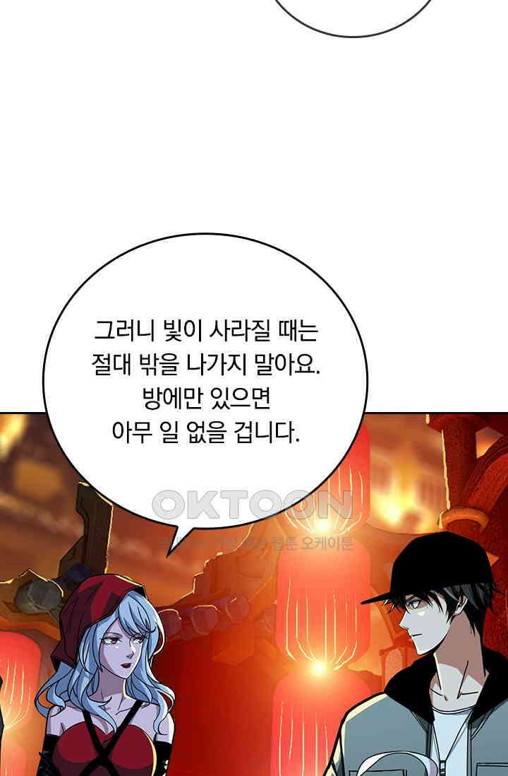 신은 나를 버렸다 230화 56
