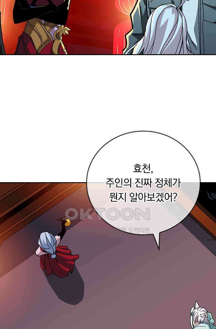 신은 나를 버렸다 230화 57