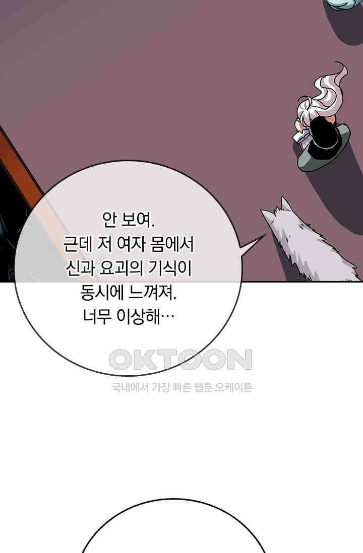 신은 나를 버렸다 230화 58