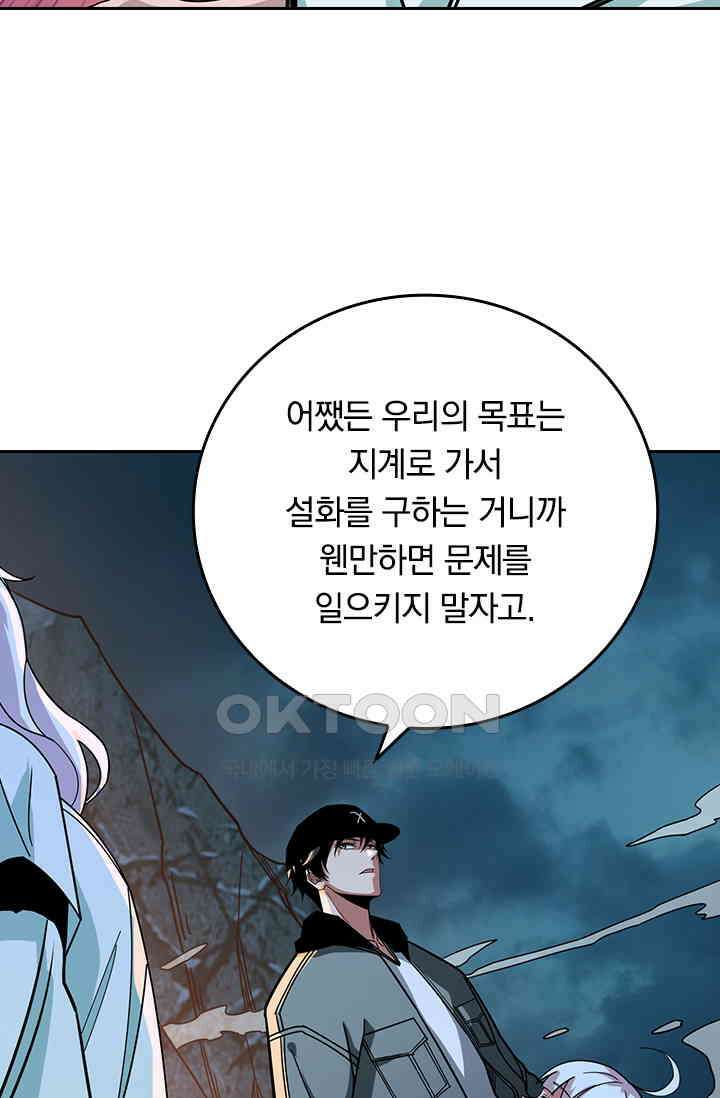 신은 나를 버렸다 230화 60