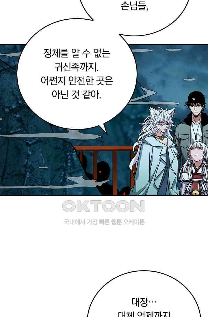 신은 나를 버렸다 230화 62