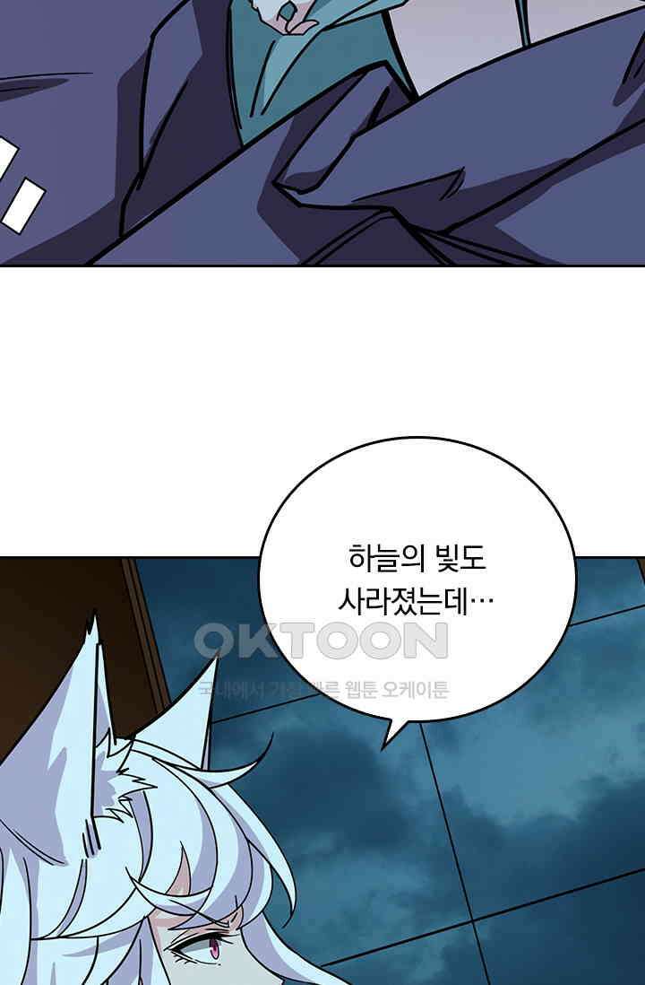 신은 나를 버렸다 230화 74