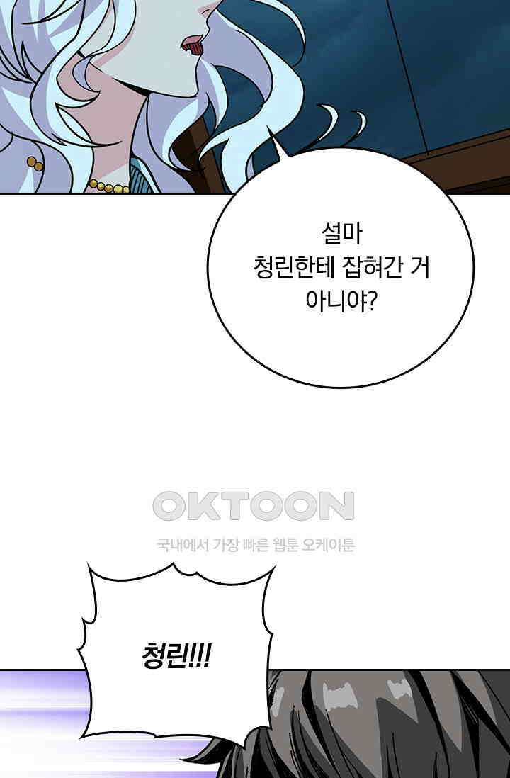 신은 나를 버렸다 230화 75
