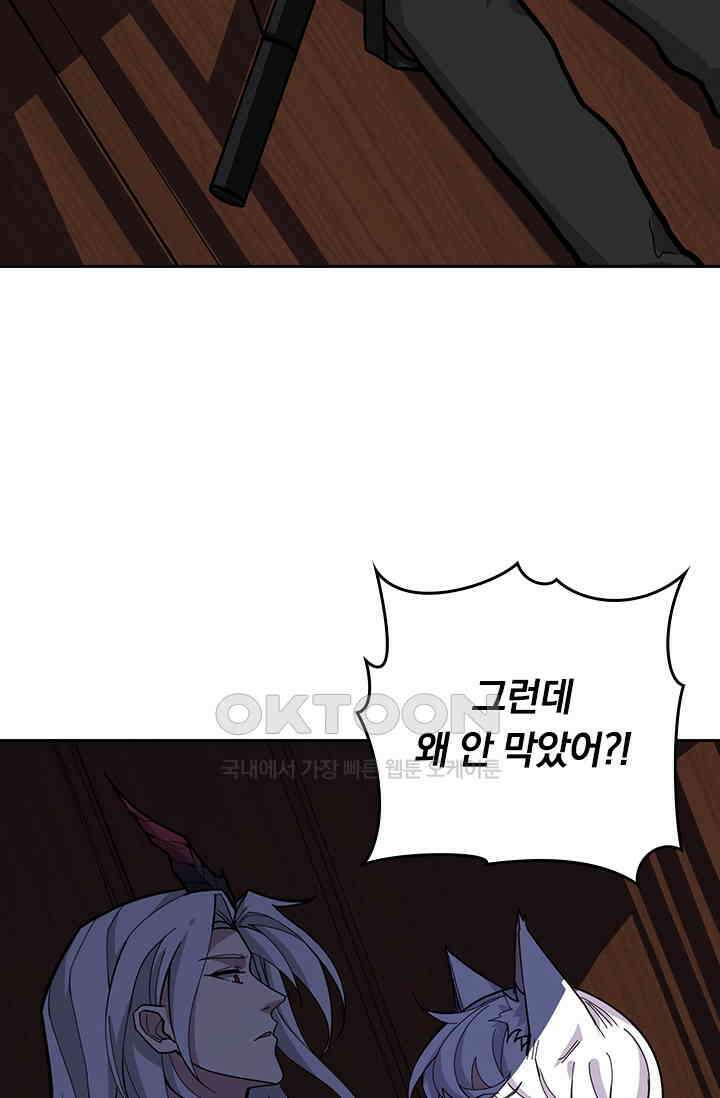 신은 나를 버렸다 230화 78