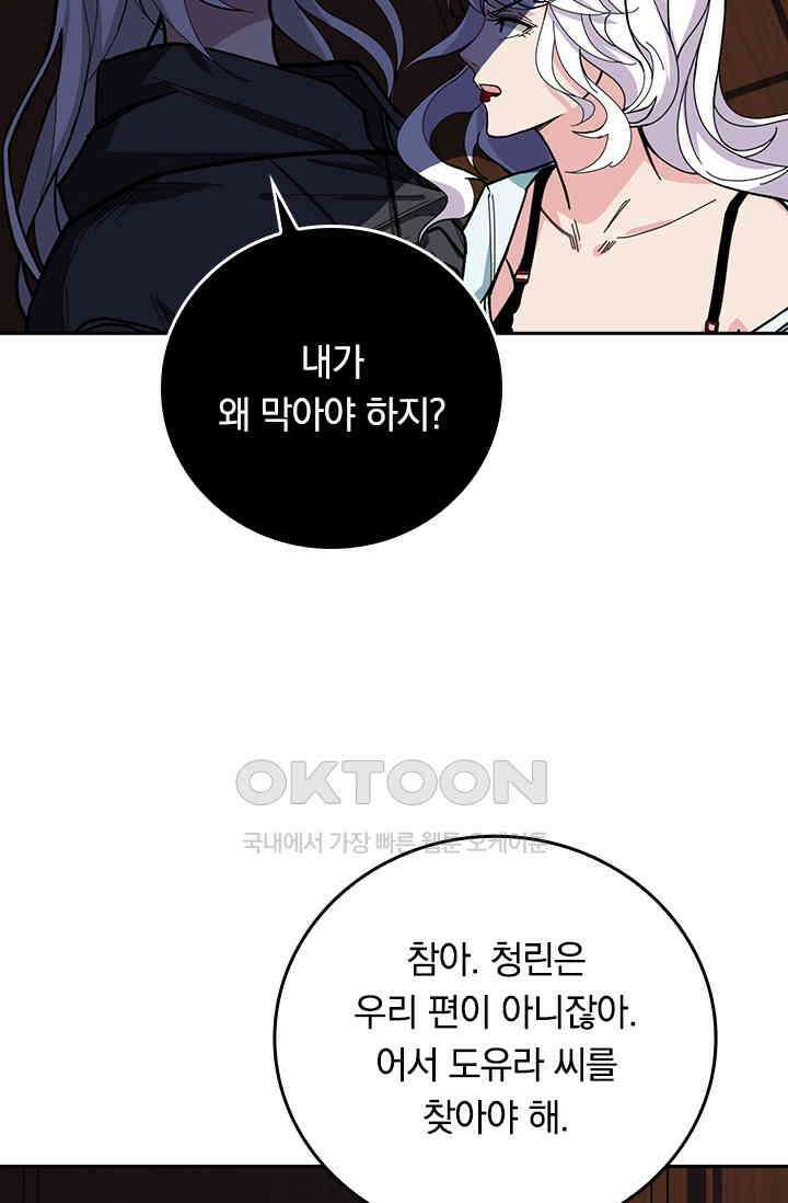 신은 나를 버렸다 230화 79