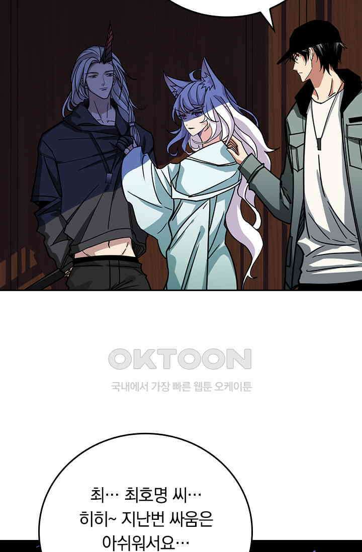 신은 나를 버렸다 230화 80