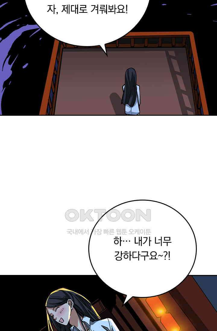 신은 나를 버렸다 230화 81