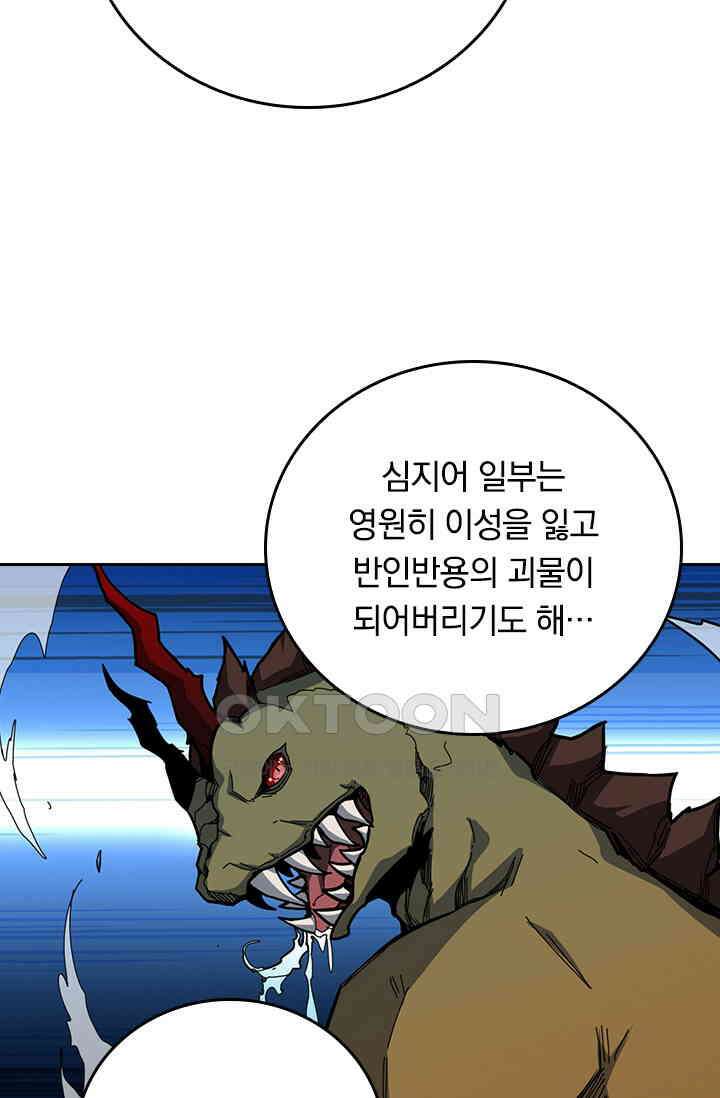 신은 나를 버렸다 234화 4