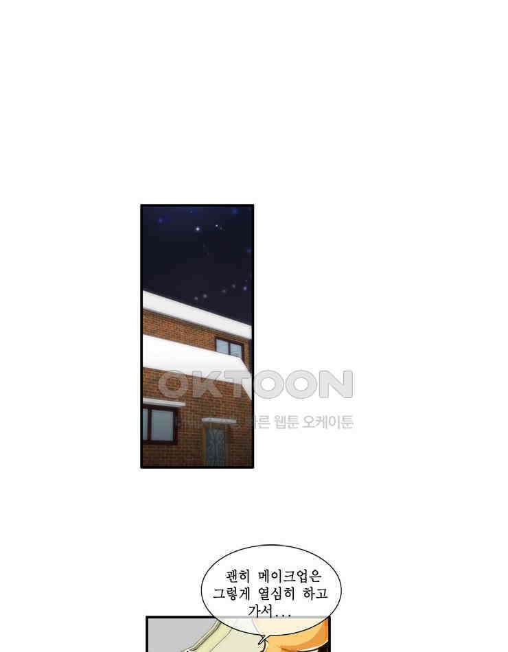 괴물 같은 아이돌 59화 2