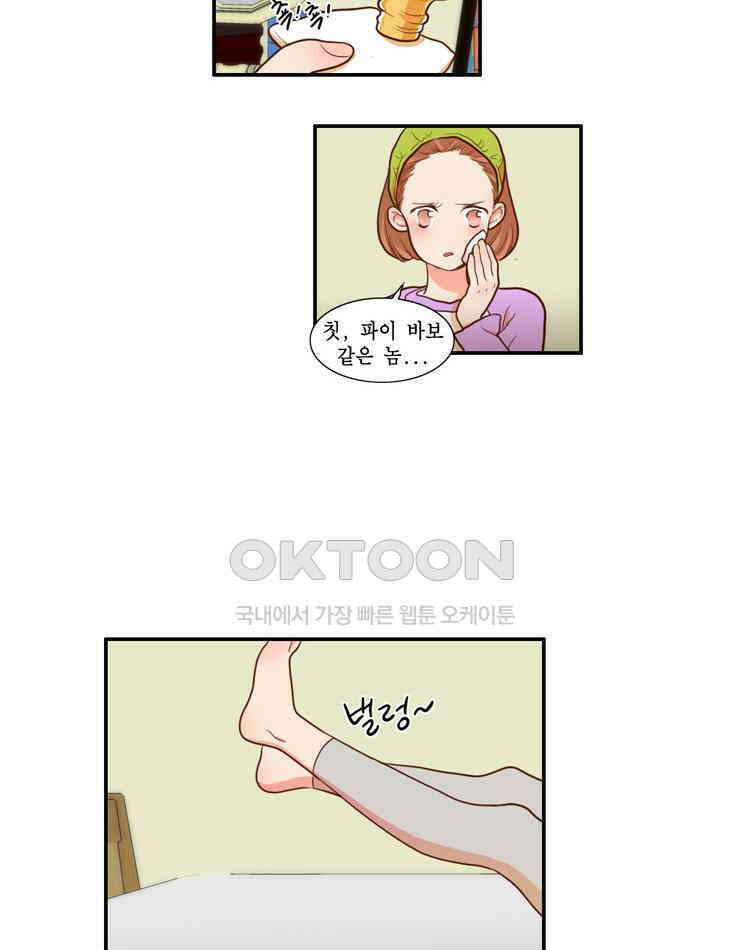 괴물 같은 아이돌 59화 3