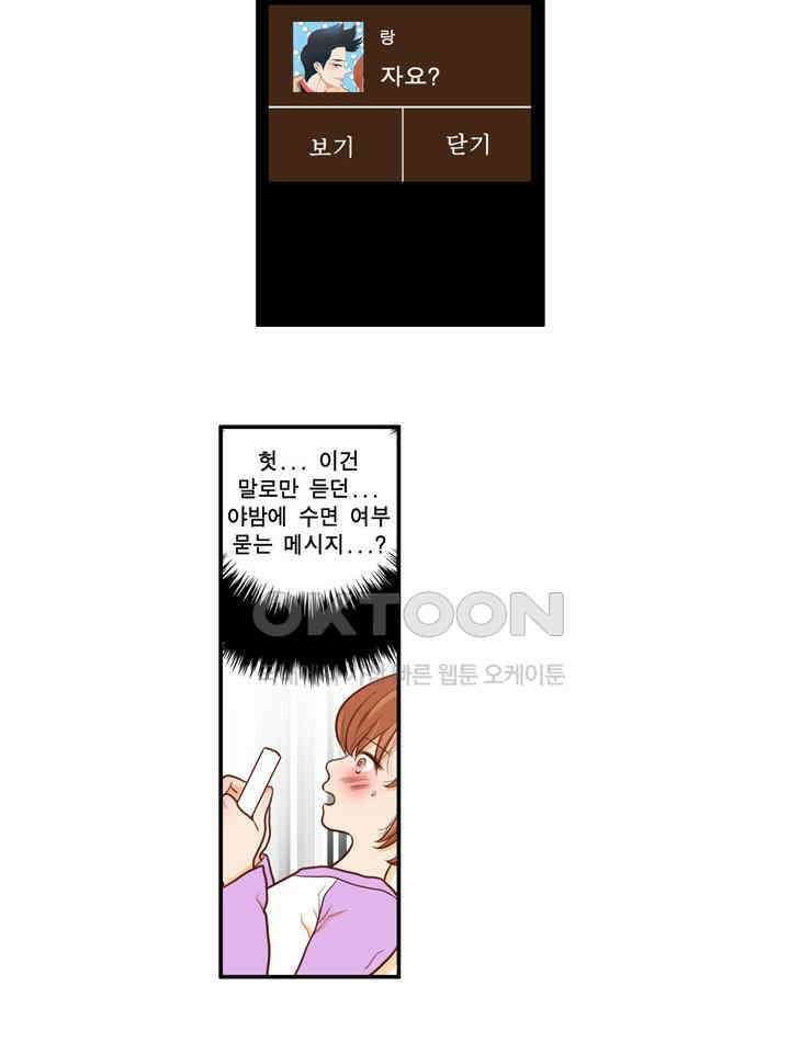 괴물 같은 아이돌 59화 6