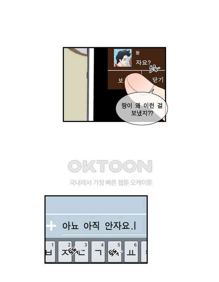 괴물 같은 아이돌 59화 7