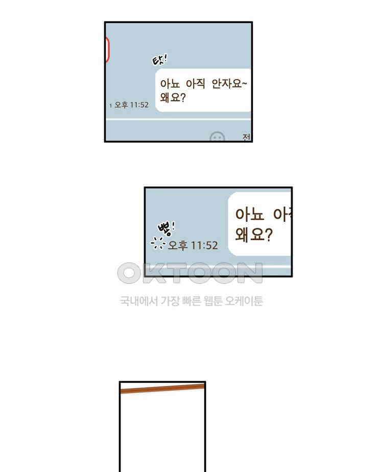 괴물 같은 아이돌 59화 9