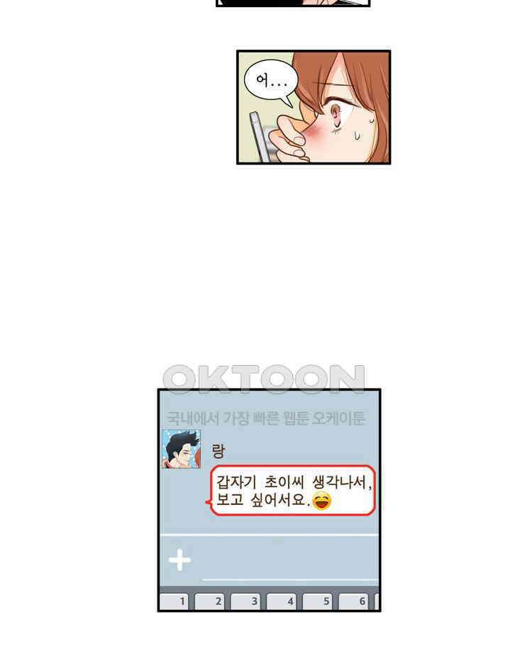 괴물 같은 아이돌 59화 12