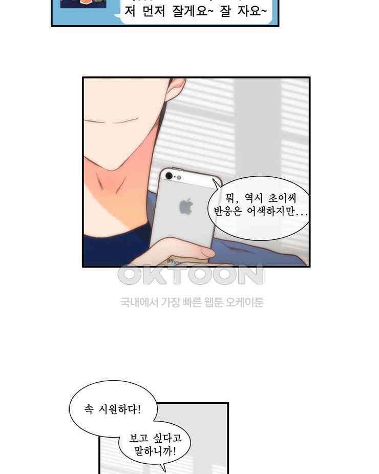 괴물 같은 아이돌 59화 15