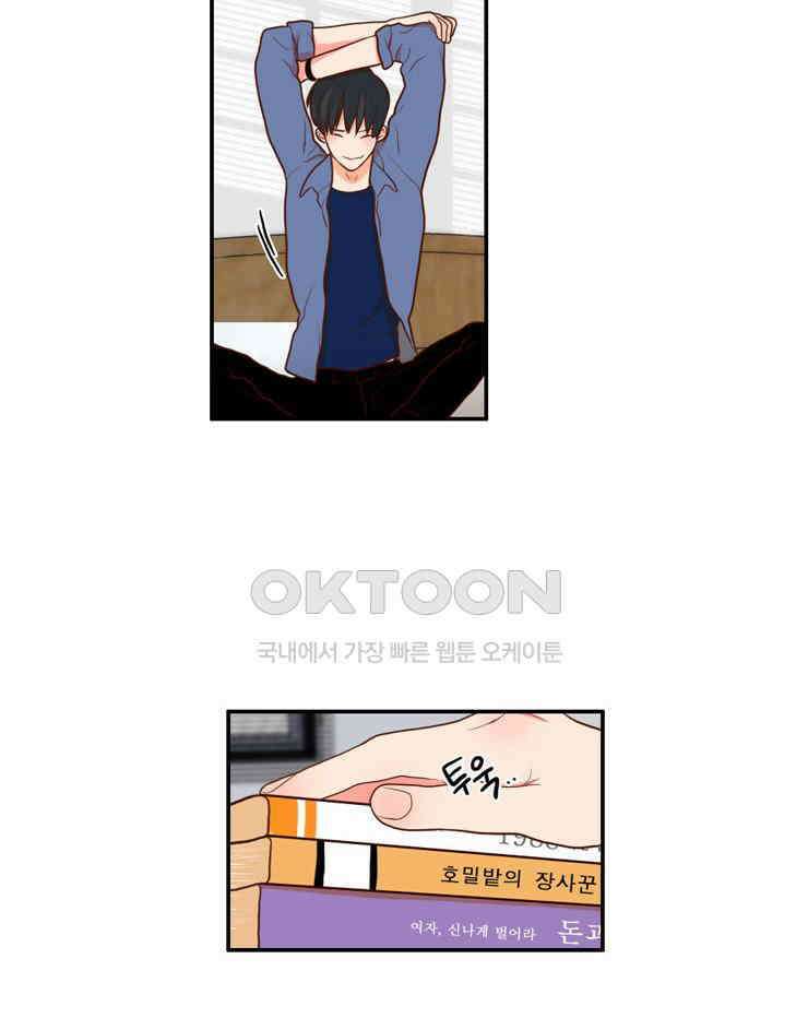 괴물 같은 아이돌 59화 16