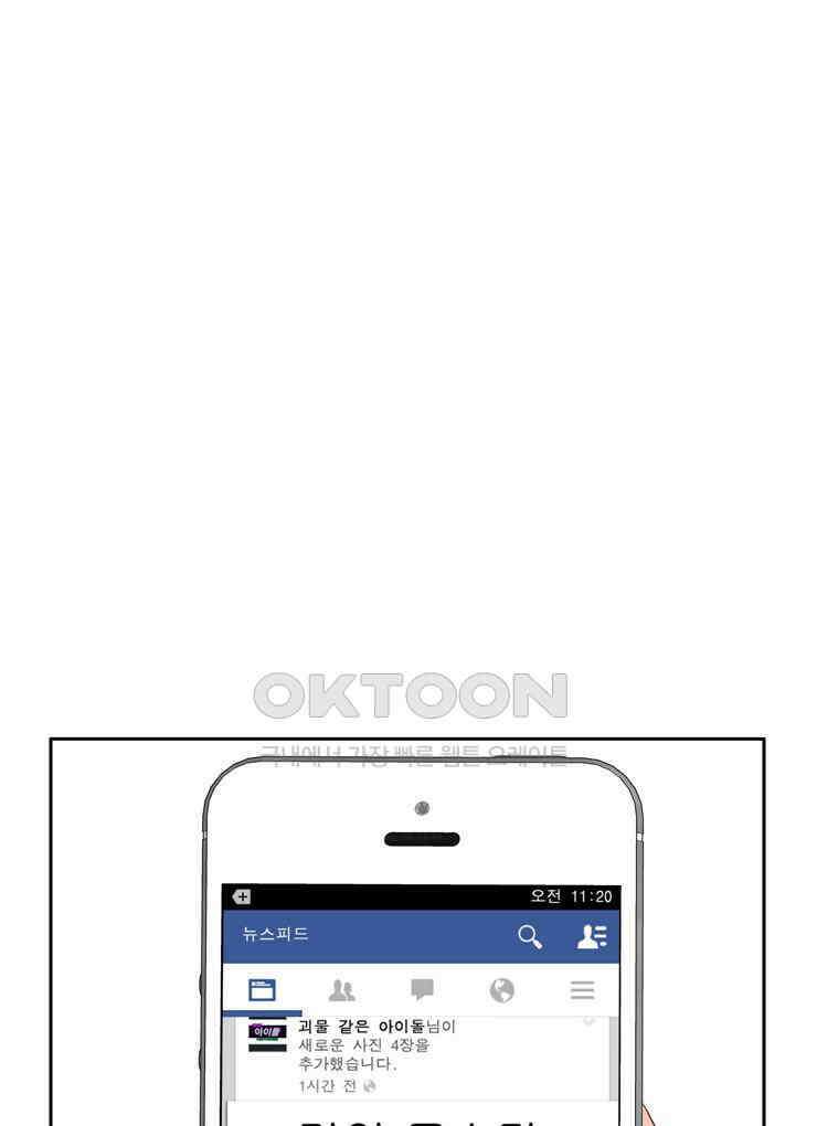 괴물 같은 아이돌 시즌4 예고 1