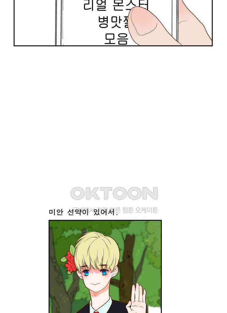 괴물 같은 아이돌 시즌4 예고 2
