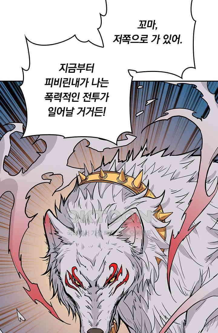 신은 나를 버렸다 240화 3