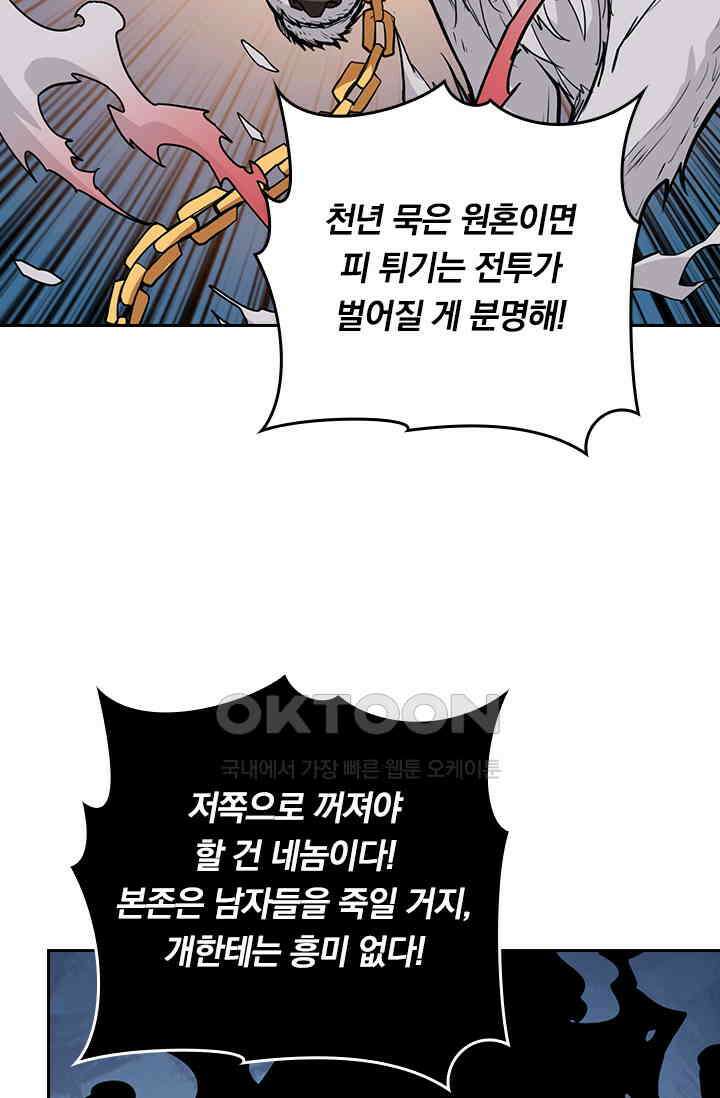 신은 나를 버렸다 240화 4