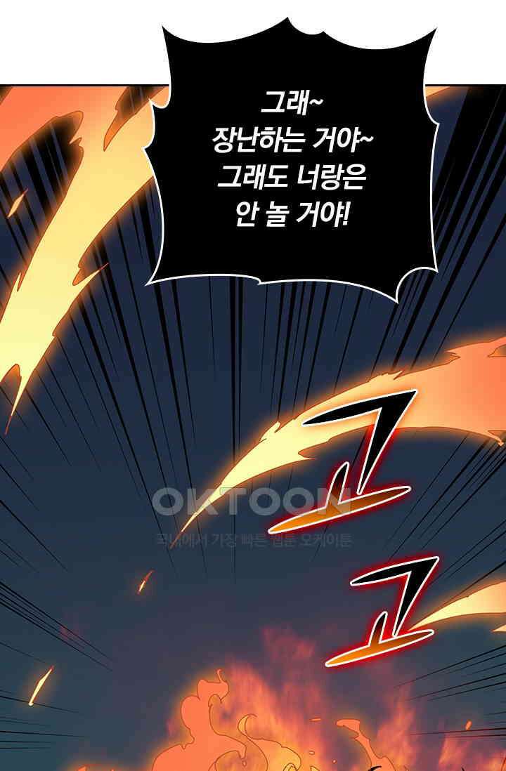 신은 나를 버렸다 240화 6