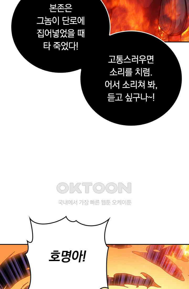 신은 나를 버렸다 240화 9