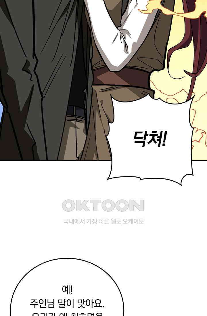 신은 나를 버렸다 240화 15