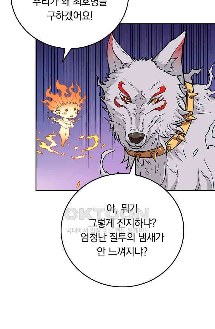신은 나를 버렸다 240화 16