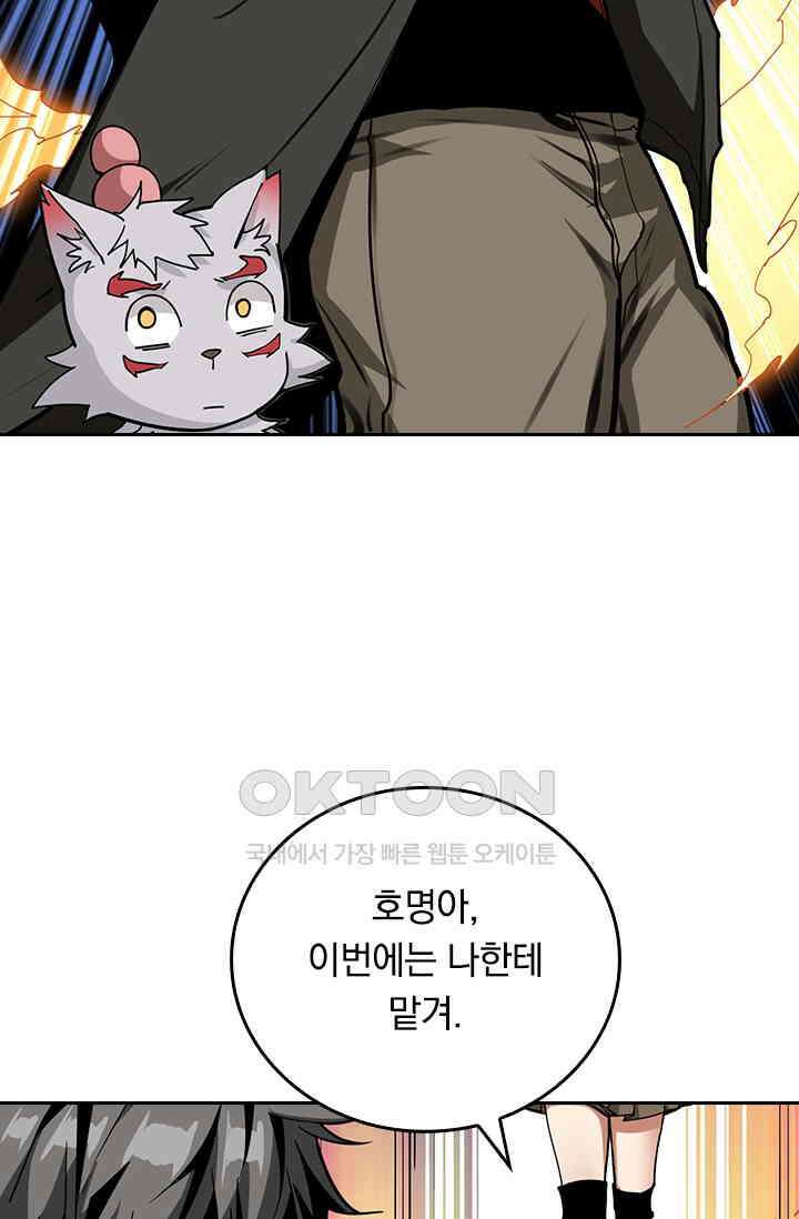 신은 나를 버렸다 240화 20