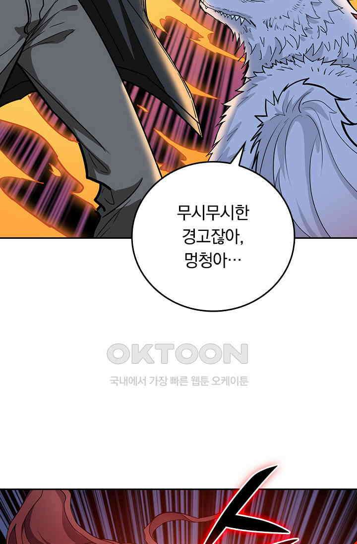 신은 나를 버렸다 240화 24